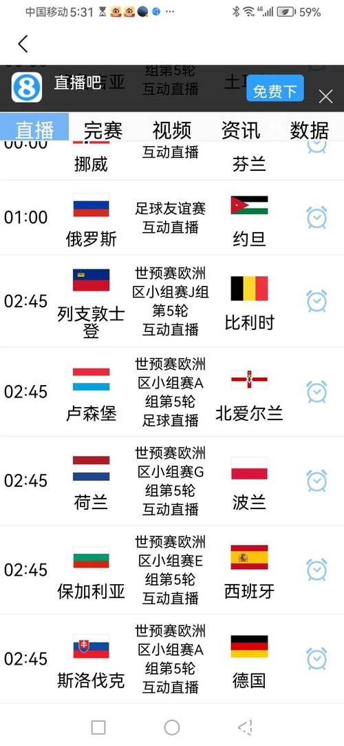 2026世界杯预选赛直播全程在线观赛